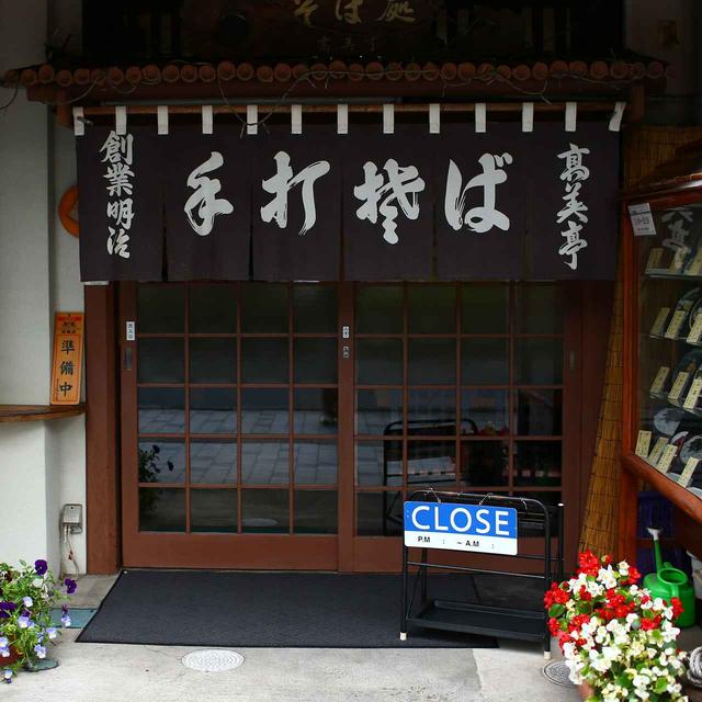 画像: 高美亭 長野県北佐久郡軽井沢町軽井沢東8-2 TEL.0267-42-2481 公式ホームページはこちら