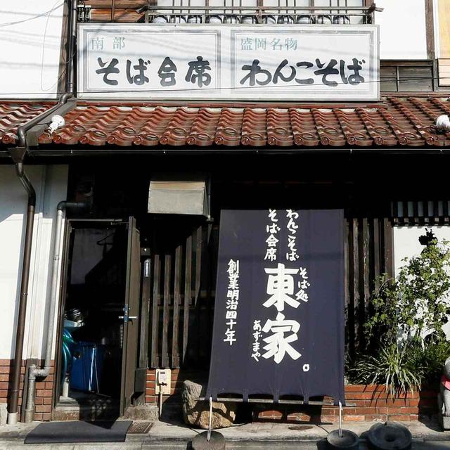 画像: そば処 東屋 岩手県盛岡市中ノ橋通1-8-3 TEL.019-622-2252