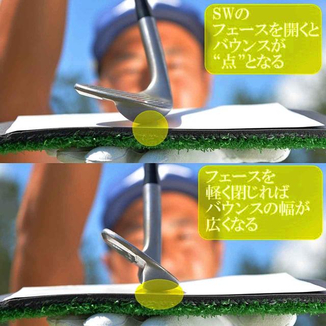 画像: フェースを開くとバウンスが点になるが、フェースを閉じればバウンスの幅を広く使うことができる