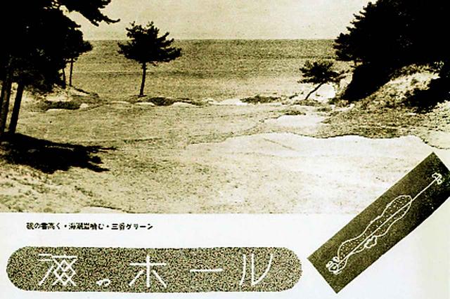画像: 昭和13年に発行された『ゴルフィング』9月号に淡輪が紹介された