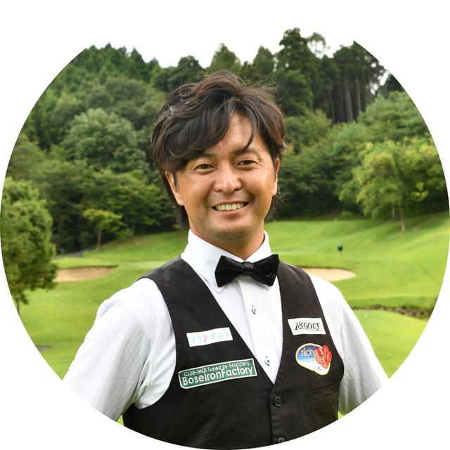 画像: 【テスト・解説】 今野一哉プロ 18ゴルフ代表。5歳児がわかるわかりやすいレッスンが信条。明日のゴルフ界を担うジュニアの育成に力を注ぐ
