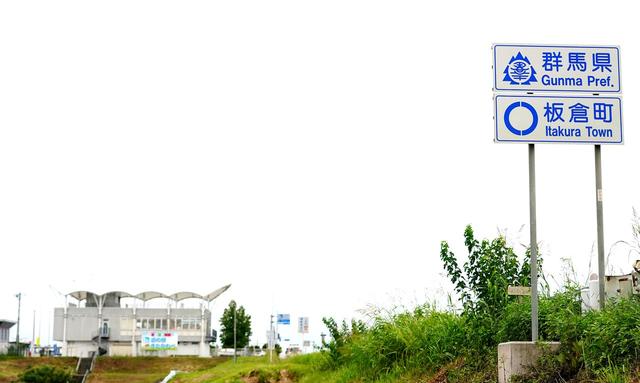 画像: 群馬県に入る