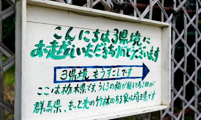 画像8: 【ゴルフ場クイズ】珍しい平地にある埼玉、栃木、群馬の「3県境」。ここのすぐ近くにあるゴルフ場にまつわる2問!