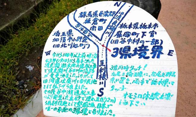画像10: 【ゴルフ場クイズ】珍しい平地にある埼玉、栃木、群馬の「3県境」。ここのすぐ近くにあるゴルフ場にまつわる2問!