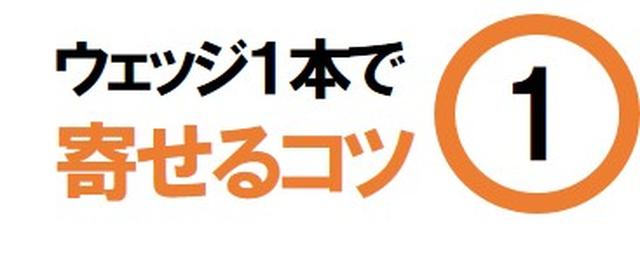 画像: お腹の回転でインパクトゾーンを長くする