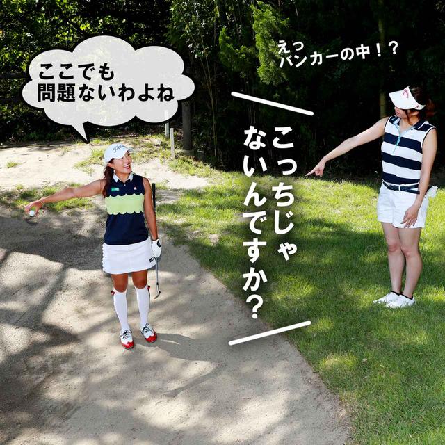 画像3: 【ルール】アンプレした後、バンカー内にドロップ。これっていいの?