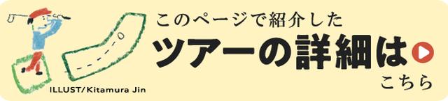 このツアーの詳細はこちら