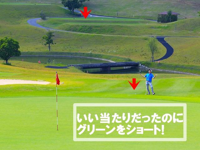 画像: 思ったより飛んでない! それは当たりが薄い証拠