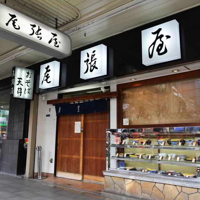 画像: 浅草 尾張屋(支店) 東京都台東区浅草1-1-3 TEL.03-3841-8780 営業/11時30分~20時30分 定休/水曜日