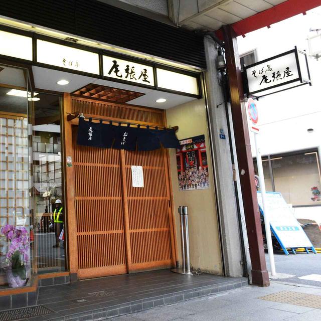 画像: 浅草 尾張屋(本店) 東京都台東区浅草1-7-1 TEL.03-3845-4500 営業/11時30~20時30分 定休/金曜日