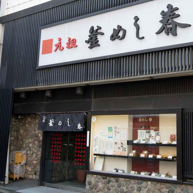 画像: 釜めし春 東京都台東区浅草1-14-9 TEL.03-3842-1511 営業/11時~21時(ラストオーダー20時30分) 定休/無休