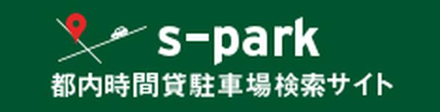 画像: www.s-park.jp