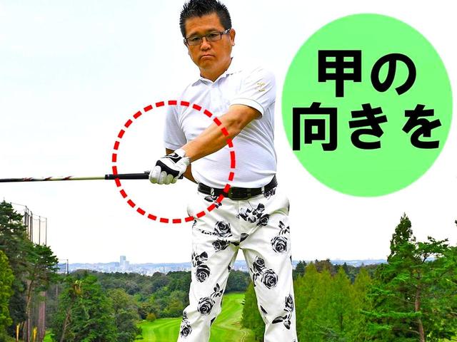 画像: 左手甲の向きはフェースの向きと同じ