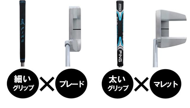 画像: (左)繊細なヘッドとグリップを組み合わせたフィーリング優先のセッティング。ロングパットに強い。 (右)ストレート軌道のストロークに最適な組み合わせ。方向性重視でオートマックに打てる。ショートパットに強い。