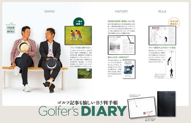 画像: 「ゴルファーズダイアリー2019」ゴルファー必携のビジネス手帳。芹澤信雄プロと藤田寛之プロの師弟レッスンとともに!