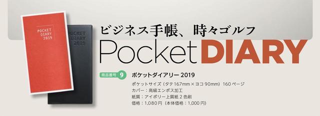 画像1: 「ゴルファーズ ポケットダイアリー2019」ポケットサイズのビジネス手帳