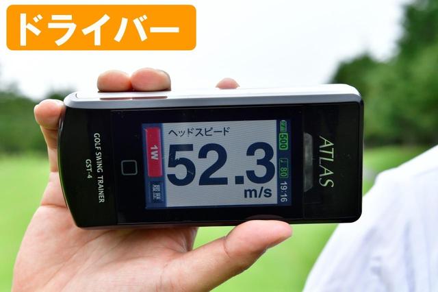 画像: スーパースピードゴルフの素振りをする前のドライバーのヘッドスピード