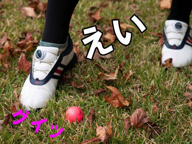 画像2: 【ルール】ボールの手前の地面を踏んだけど、これってペナルティあり?