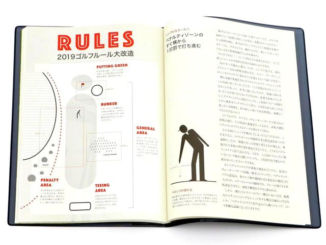 画像: 二色刷り、10ページにわたって新ルールを特集