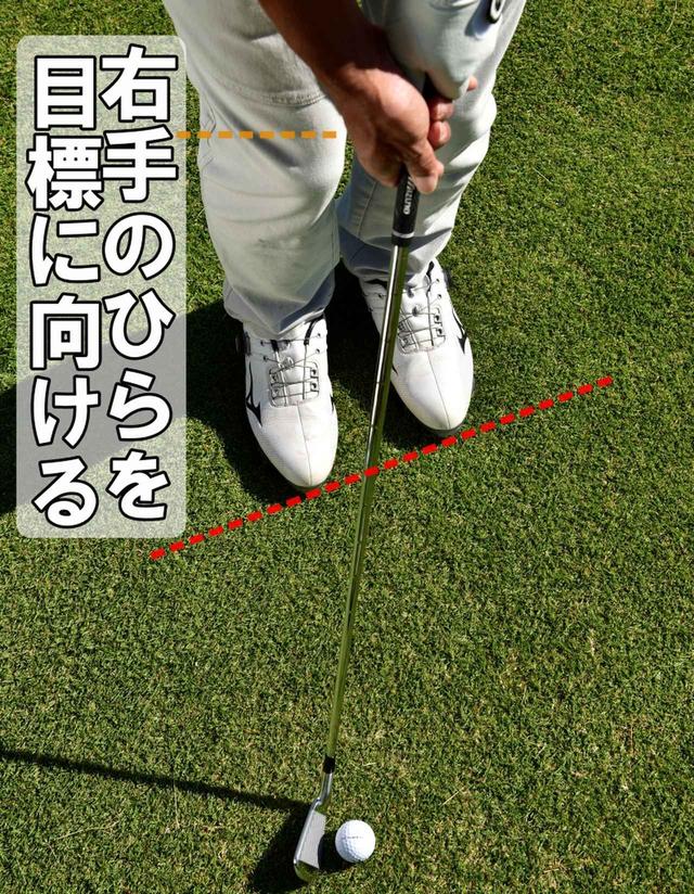 画像: 右手のひらは目標に向け、オープンスタンスで立つ