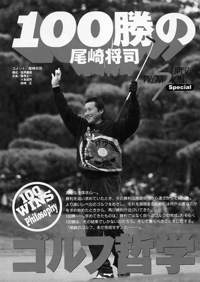 画像2: 【平成ゴルフ史①】あの日、あのとき、あの人が! 平成元年~10年を回顧。尾崎、ファルド、リゾ、タイガー