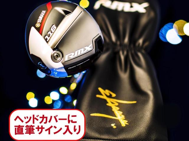 画像: 【プレゼント】男子プロからメリークリスマス。賞金王のサイン入りドライバー、曲げない男のサイン入りドライバー、お宝愛用ギア…太っ腹!