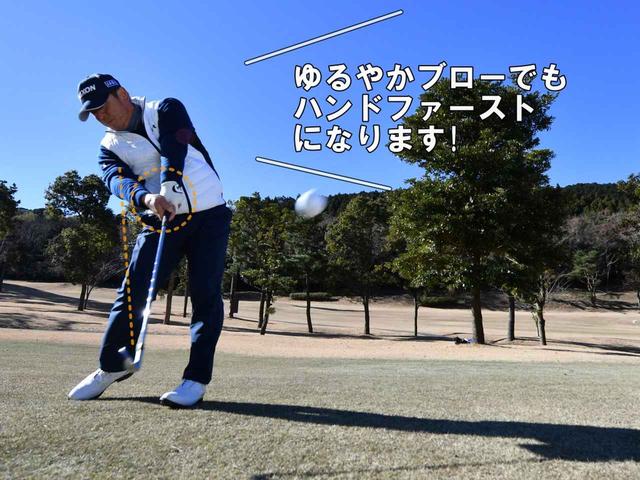 画像: 「インパクトで両手を左ももの前に戻す意識です。結果的に少しハンドファーストになれば、ソールの滑りを利用できナイスショットが打てます」