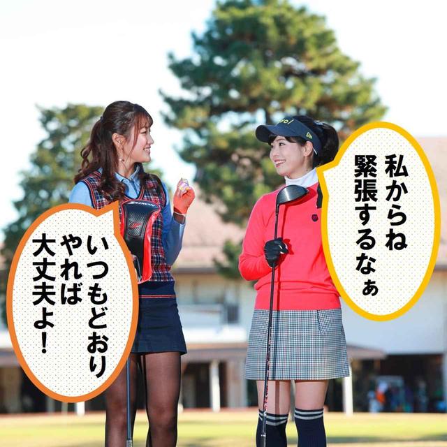 画像: (左)ゴルル会員番号51 高橋奈々 (右)ゴルル会員番号44 水谷花那子