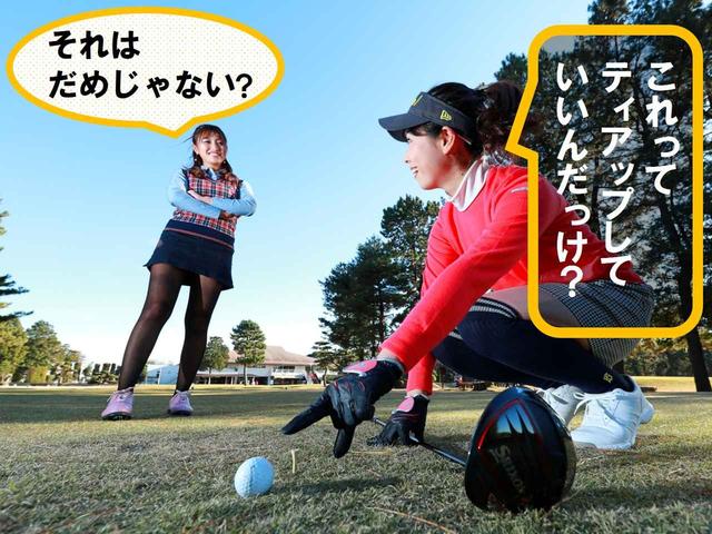 画像3: 【新ルール】空振りでボールがティからポロリ。ティアップして打ち直していいの?