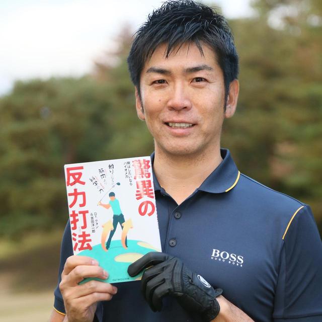 画像: 『驚異の反力打法』 反力打法を詳しく解説している「飛ばしたいならバイオメカ 驚異の反力打法」(1000円+税)