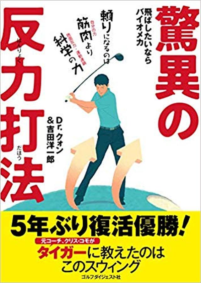 画像: Dr.クオンと吉田洋一郎による「驚異の反力打法」 購入はコチラから