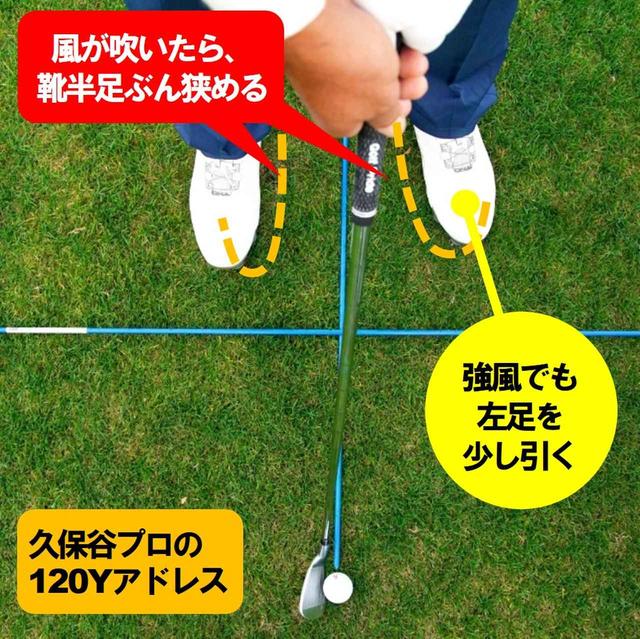 画像1: 風が強くても、ボールの位置は変わらない