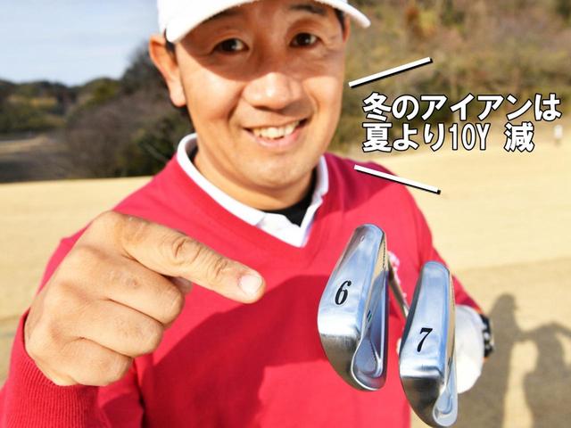 画像2: 冬のフェアウェイ。「振り幅」は夏の7~8割