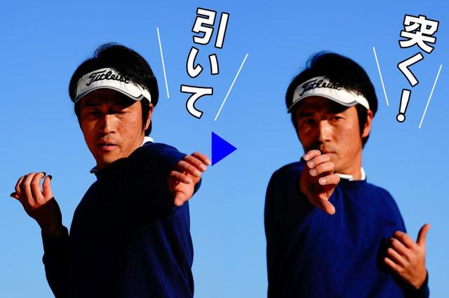画像: 左腕を内側にねじりながら突く、右腕は外側にねじって引くのがテークバック。ダウンはその逆