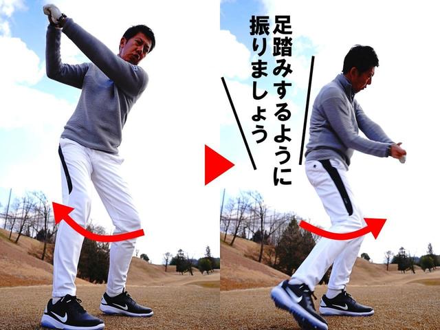 画像: 「右→左、左→右」と足踏みするリズムで振ります