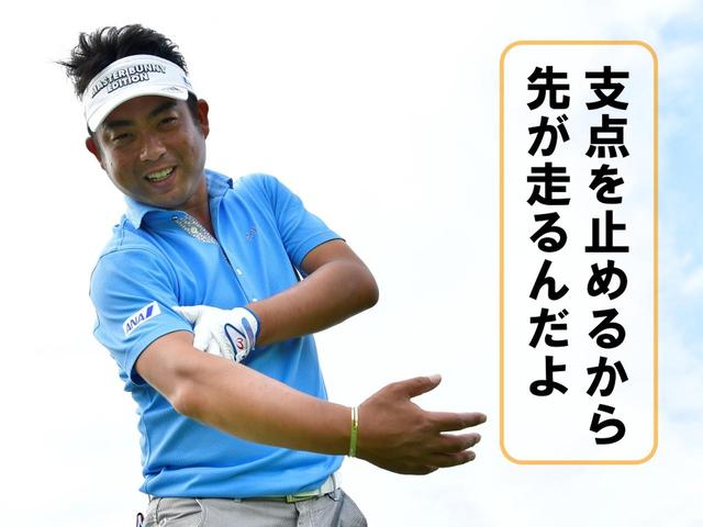 画像4: 手元はゆっくりなのにヘッドがビュン! ってイメージなんだよ by池田