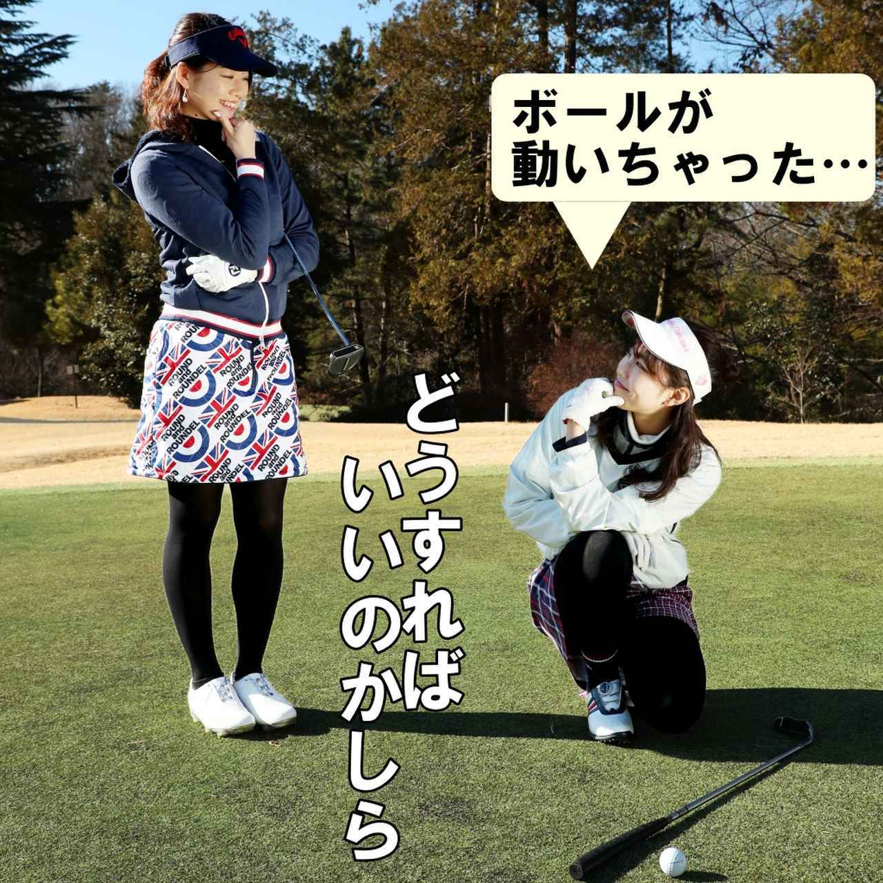 新ルール】グリーン上の球を動かしちゃった。故意ではないけど…さぁ