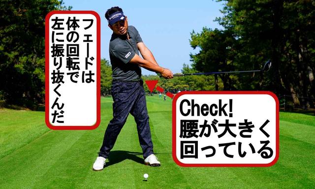 画像1: フェードは左に振り抜く