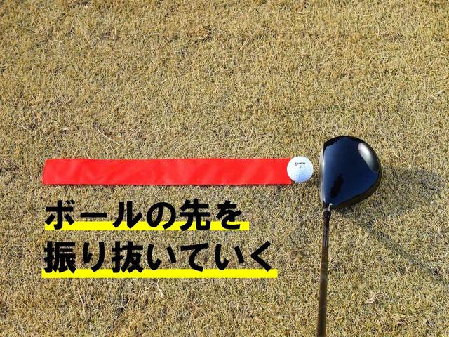 画像2: 【Lesson:ドライバー型】インパクトは通過点。フォローでヘッドスピードを最大に!