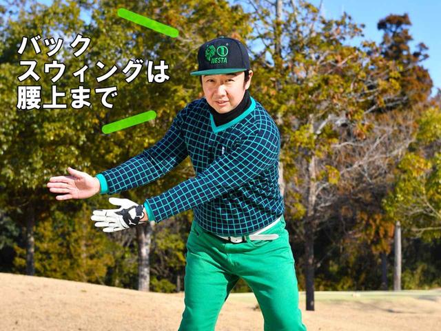 画像2: ドライバーの「バントショット」成功させる3ポイント