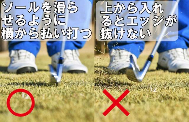 画像: 「こうするとバウンスを使って、ソールを滑らせることができます。少しくらいダフっても、ミスがミスにならないから安心です」