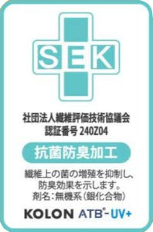 画像: 繊維製品新機能評価協議会が審査し、一定の基準をクリアしたものだけに与えられるSEKマークを取得。安全性重視の機能性生地ATBーUV+(社団法人繊維評価技術評議会 認証番号240Z04)。 ■99.9% UV遮断 UV-Bだけでなく、UV-BAまで遮断。皮膚深くまで浸透する紫外線まで遮断します。 ■吸汗速乾 汗もすばやく乾かします。 ■優秀な抗菌 優秀な抗菌性を持った銀成分を糸内部に導入。洗濯後の抗菌性も実証されています。 ■防臭作用 FDA承認の安全な銀成分は微生物の増殖を抑制し、匂いも遮断します。