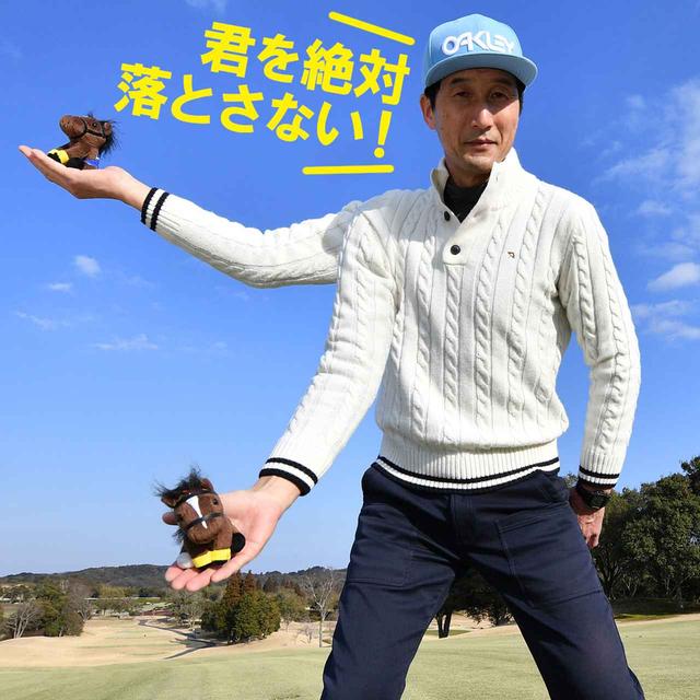 画像: トップから右腰まで、手のひらは上を向いている。手のひらのぬいぐるみが落ちないように腕を下ろす。フェードを打つには、手のひらの返しを我慢することが重要