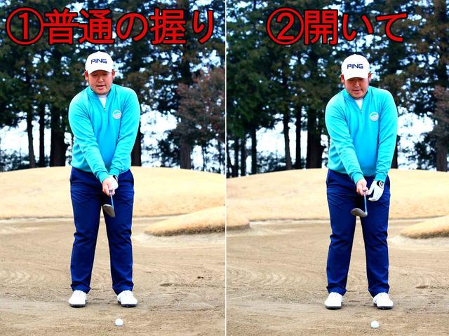 画像1: フェースを開いてから握り直す