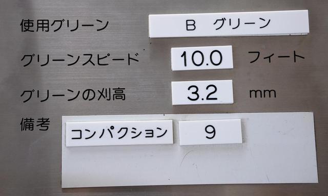 画像: 2月初旬グリーンスピード10フィート