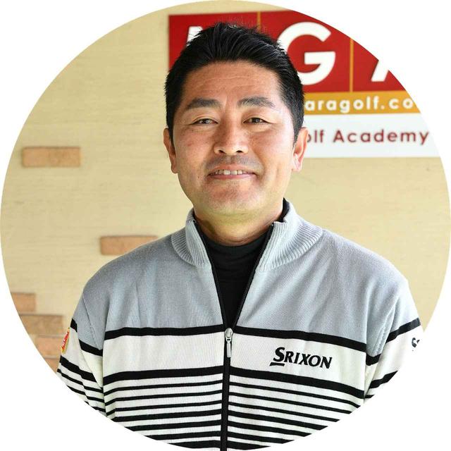 画像: 【指導/末岡俊也プロ】 イップスの克服をテーマにした“俯瞰投射法”で、2017年PGAティーチングプロアワード優秀賞を獲得。松原ゴルフアカデミーでテクニカルマネジャーを務める