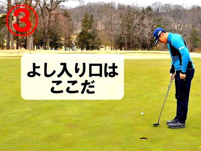 画像: 反対側にまわってカップ付近の細かい傾斜を確認して、入り口を決める