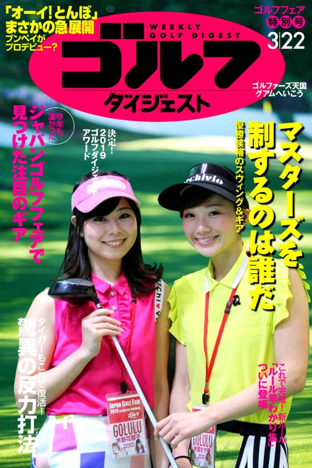 画像: 週刊GD ゴルル中里&水谷バージョン