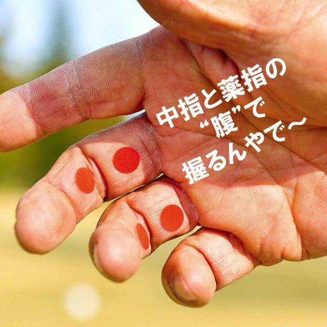 画像: 右手の薬指と中指の腹とグリップを密着。これが“ゆるゆる”で振れるコツ