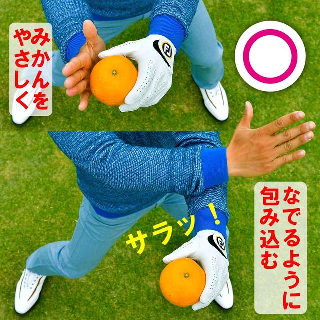 画像: フェース面はボールを包み込むイメージで動かし、軌道でボールをつかまえよう
